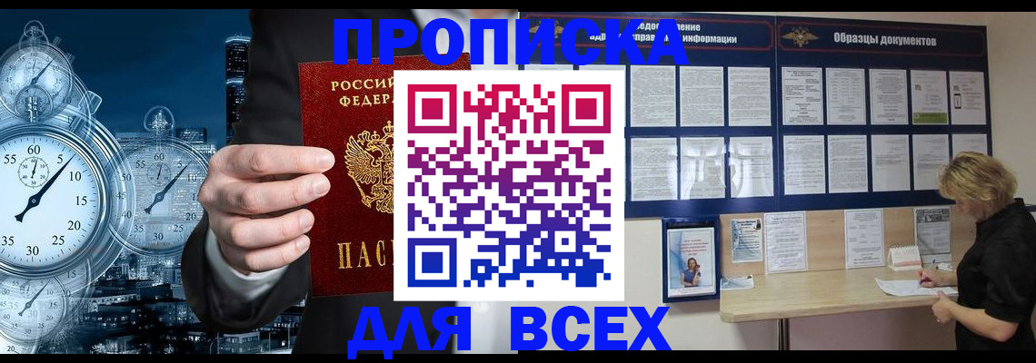 временная регистрация недорого в Саратовской области